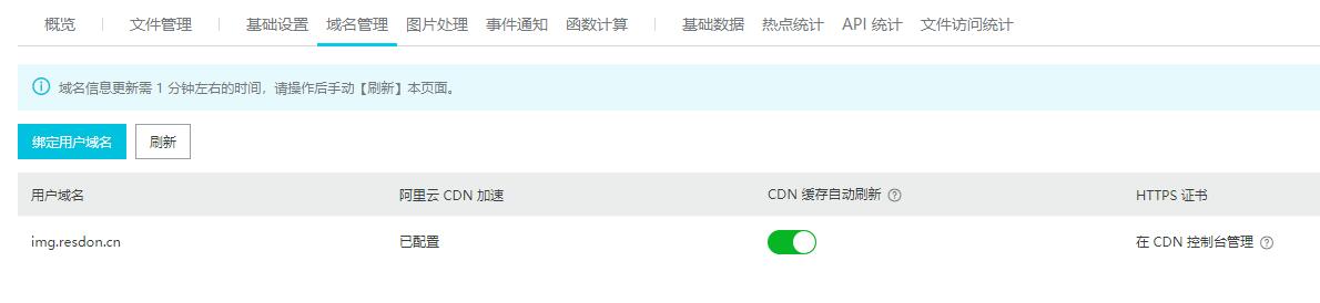 CDN加速设置