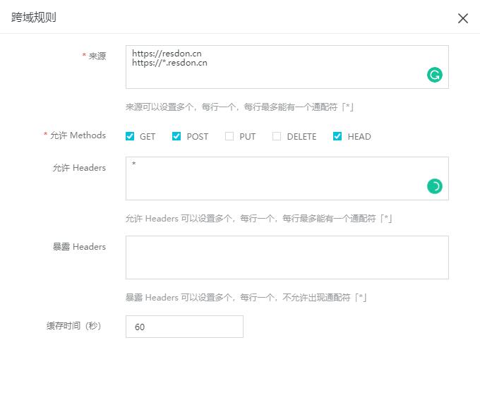 跨域规则设置